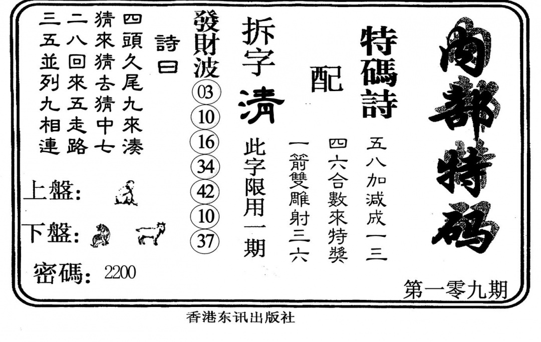 内部特码 第109期