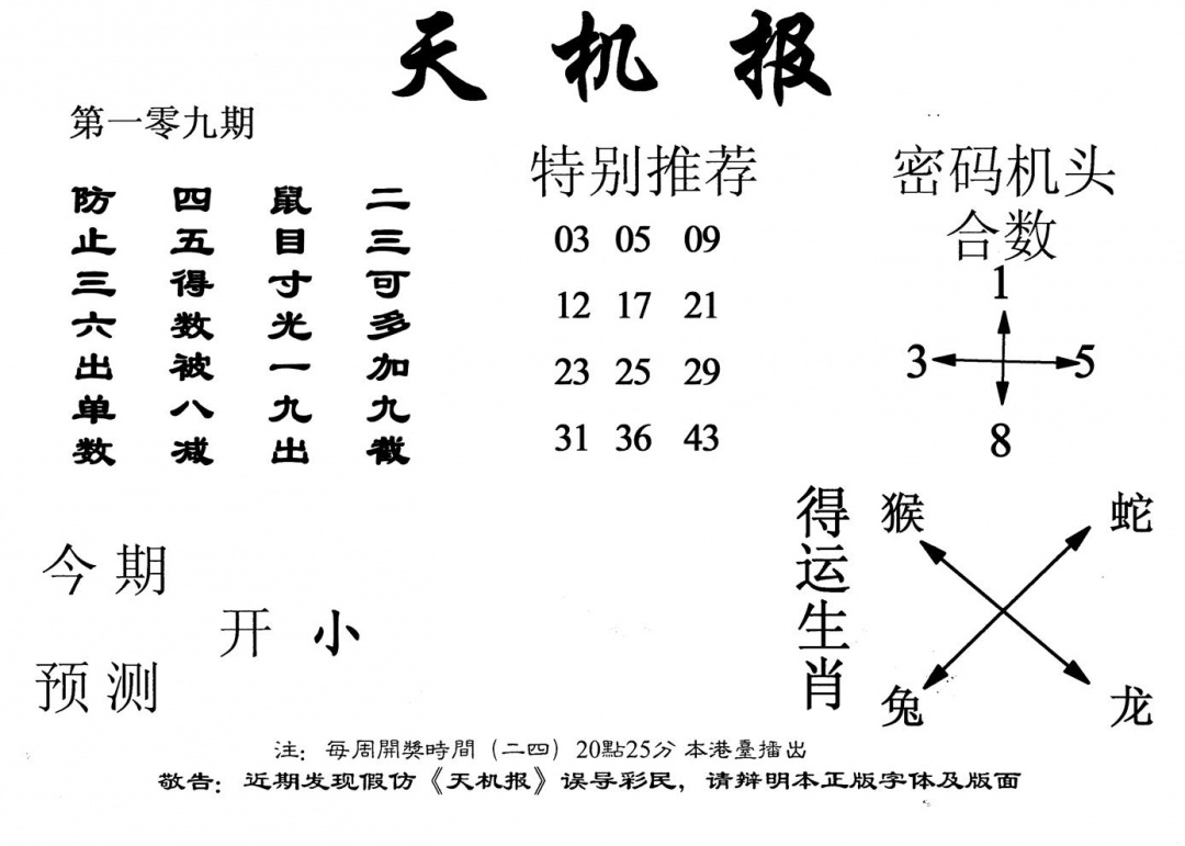 老天机报 第108期